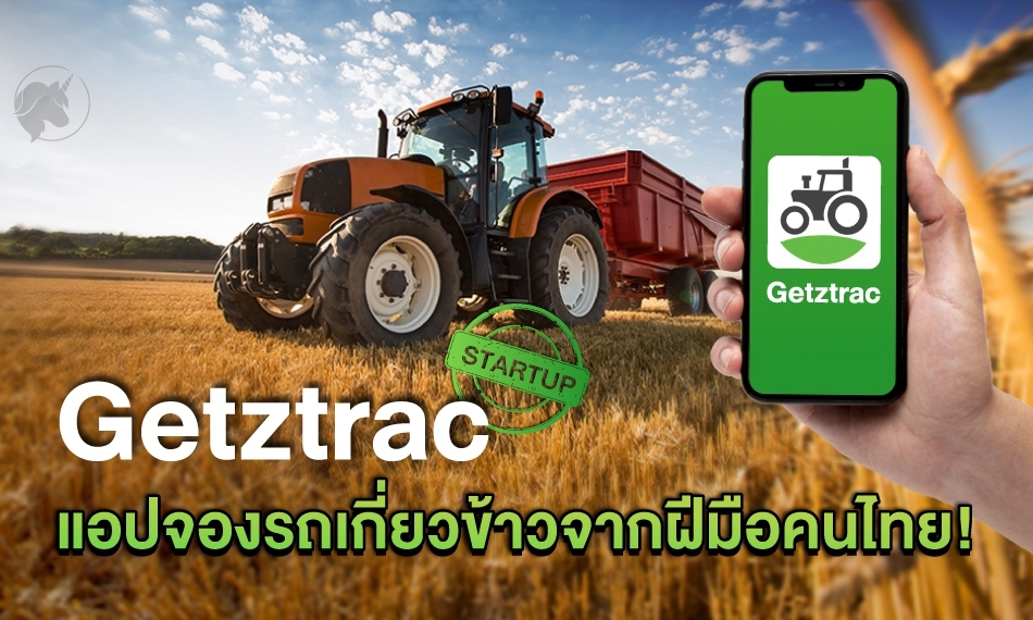 ‘Getztrac’ Startup แอปจองรถเกี่ยวข้าว จากฝีมือคนไทย!