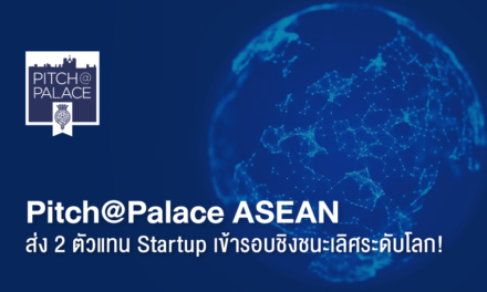 “Pitch@Palace ASEAN” ส่ง 2 ตัวแทน Startup เข้ารอบชิงชนะเลิศระดับโลก!