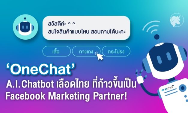 ‘OneChat’ A.I. Chatbot เลือดไทย ที่ก้าวขึ้นเป็น Facebook Mkt. Partner!