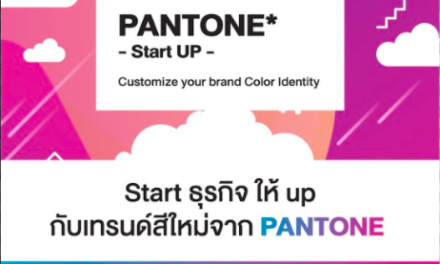 Start ธุรกิจ ให้ up กับเทรนด์สีใหม่จาก Pantone